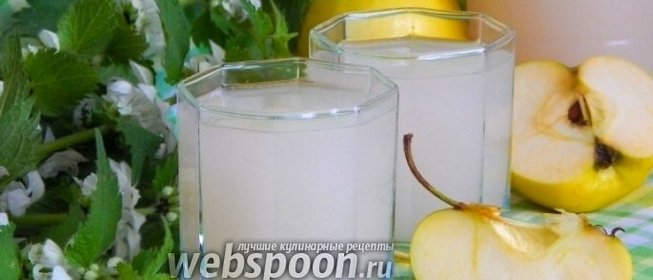 Яблочный квас