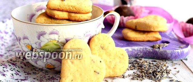 Лавандовое печенье