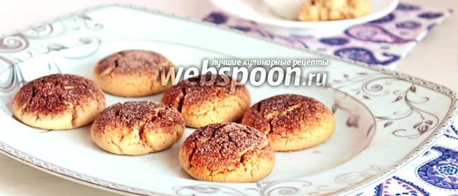 Печенье «Пепельное»