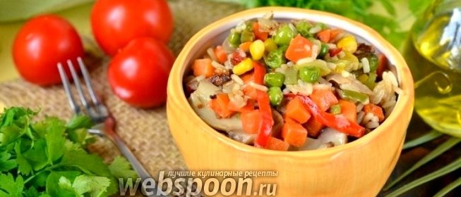 Рагу с шампиньонами, зелёным горошком, рисом, кукурузой